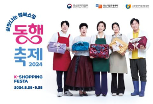 대경중기청, ‘9월 동행축제’ 32일간 국내외 할인전 열어