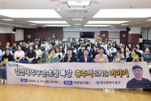 대구시 중구, 직원 대상 바이럴 마케팅 역량강화