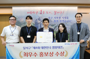 대구시 달서구, 캠핑대전서 최우수 홍보상 영예
