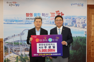 우광일 광양상공회의소 회장, 포항에 고향사랑기부 500만원