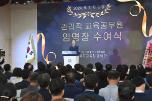 경북교육청, 9월 1일 자 신규 관리직 교육공무원 임명장 수여