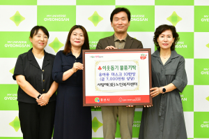 경산시 대평동 사랑애노인복지센터, 지역 내 어린이집에 유아용마스크 10만장 기탁