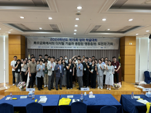 대구대 특수교육ㆍ재활과학연구소, 제15회 창파 학술대회 개최