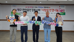 대구시 달서구 ‘2024 사랑의 안경나눔 행사’