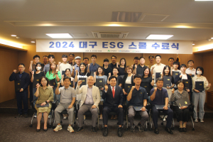 대구시-대구상의, ‘대구 ESG 스쿨’ 수료식