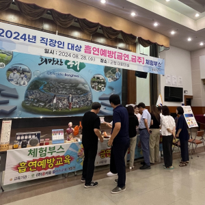 봉화군, 직장인 대상 흡연예방 체험부스 운영