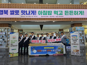 경북농협, 도의회 농수산위와 아침밥 먹기 운동 캠페인