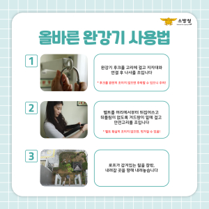 칠곡소방서, 완강기 올바른 사용법 적극 홍보