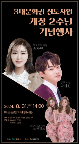 “주말엔 안동 한국문화테마파크 나들이”