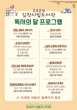 김천시립도서관, 독서의 달 문화행사 팡팡