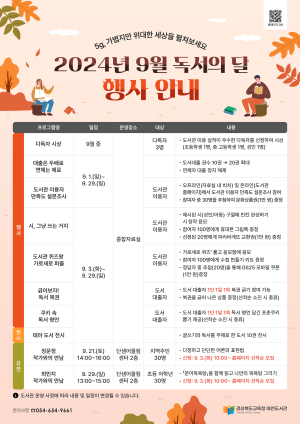 예천도서관, 9월 독서문화 행사 ‘한가득’