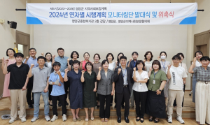 영양군 지사협, 연차별 시행계획 모니터링