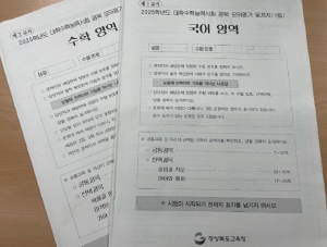경북교육청, ‘대박 예감 수능 마중물’ 경북 자체 제작 수능 모의평가 실시