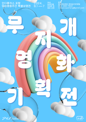 영화적 시선으로 보는 여성ㆍ장애인 사회문제