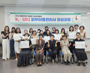 대구시 수성여성새로일하기센터 피부미용관리사 과정 성료