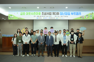 청년 창업가들 한자리 ‘영천 부트캠프’ 성료