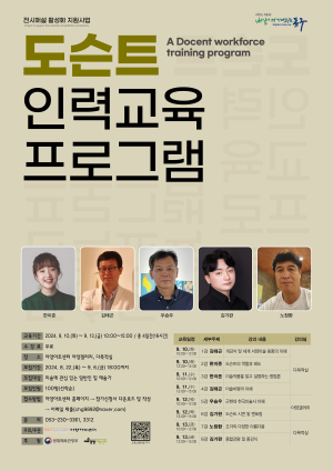 대구 아양아트센터, 도슨트 인력교육 프로그램 진행