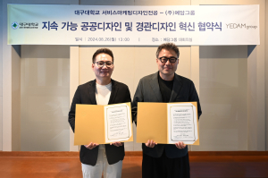 대구대 서비스마케팅디자인전공ㆍ㈜예담그룹, 협약 체결