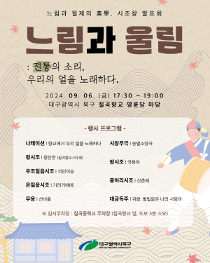 대구시 북구, 다음달 6일 ‘시조창 발표회’ 열어
