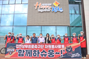 김천상무, 김천장애인회관과 함께 급식 자원봉사활동