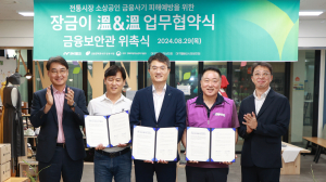 iM뱅크,  장금이 溫&溫 협약 및 금융보안관 위촉 행사