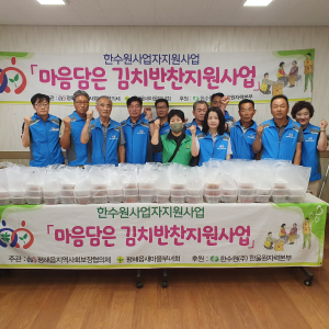 울진군 평해읍 지사협, 김치반찬 지원사업