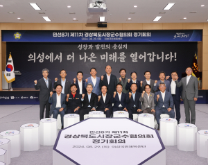 의성서 경북시장군수협의회 정기회의 성료