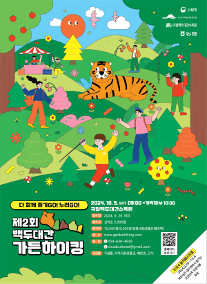 한수정, 힐링 충전 ‘백두대간 가든하이킹’