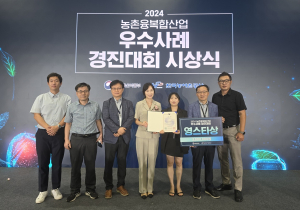 경북 경산 프레쉬벨, 농촌융복합산업 청년 대상 특별상 수상