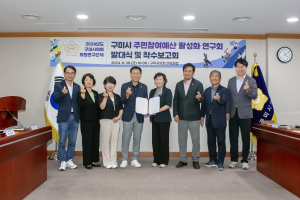 구미시의회, 주민참여예산 활성화 연구회 발대식