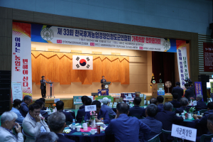 청도군, 제33회 한농연 가족화합 한마당 대회