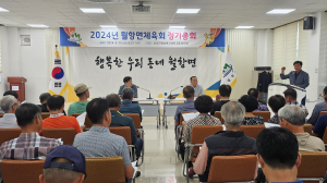성주군 월항면 체육회, 정기총회 개최