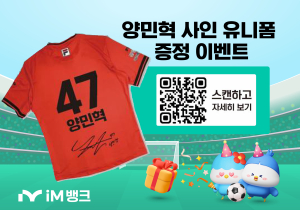 iM뱅크, 연10%’ 더쿠폰적금 가입 홍보