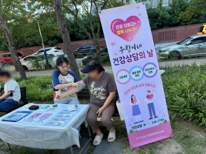 포항시 우창동, 찾아가는 건강상담소