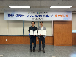대구공공시설관리공단, 창원시설공단과 상호 협력체계 구축 업무협약