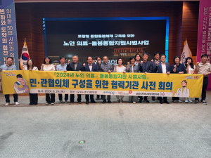 포항시, 노인 의료돌봄통합지원사업 추진 박차