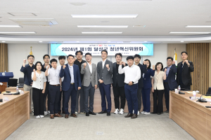 대구시 달성군, 2024년 제1회 청년혁신위원회