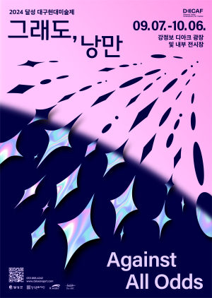 달성문화도시센터, 청년작가 공모 5명 선정