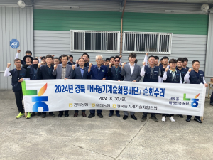경북농협, NH농기계순회정비단 무상 순회수리 봉사