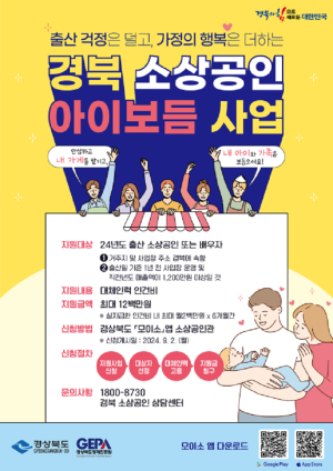 경북도, 소상공인 출산휴가 인건비 ‘어플로 편하게’
