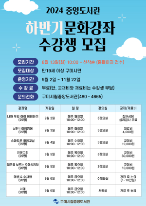 구미시립중앙도서관, 문화강좌 스타트