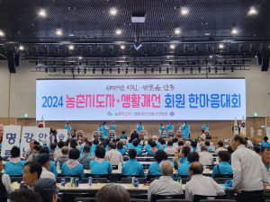 안동시, 농촌리더들 한자리에 ‘한마음대회’