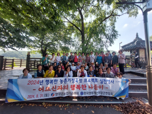 영양군, 어르신과의 행복한 나들이 행사