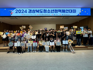 영양 청소년참여委, 정책 제안대회 ‘장려상’