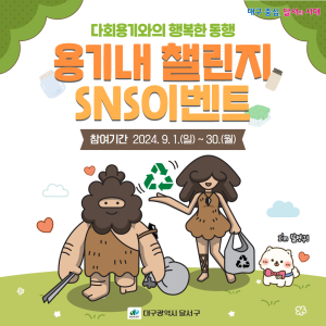 대구시 달서구, 자발적 쓰레기 감량 문화 확산 앞장