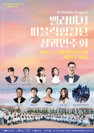 벨라미치 문예硏 ‘음악으로 세대가 소통’