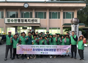 영주시 장수면, 추석맞이 국토대청결 운동 전개