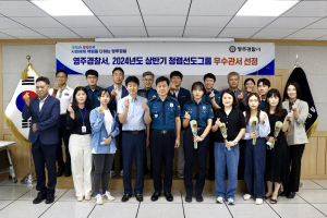 영주署, 2024 청렴선도그룹 우수관서 선정