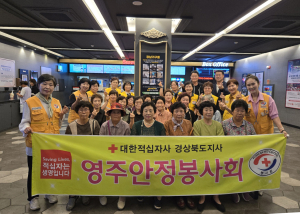 영주 안정면 적십자봉사회 ‘영화가 있는 날’