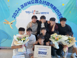 울진군, 경상북도청소년정책제안대회 장려상 수상